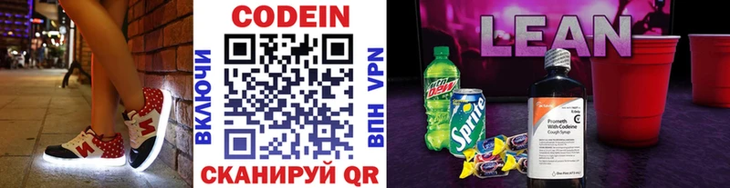 Кодеиновый сироп Lean Purple Drank  Купить  Таганрог 